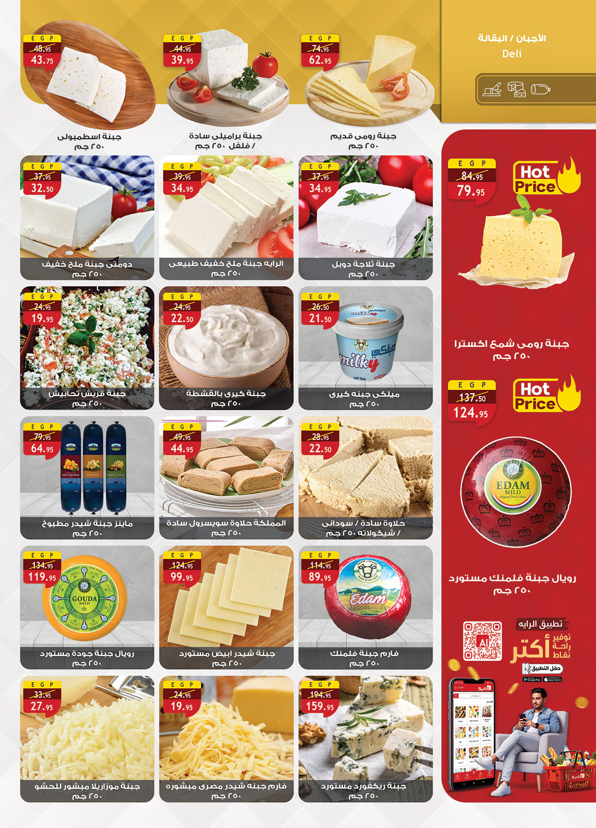 al-raya offers from 31oct to 2oct 2025 عروض الراية من 31 أكتوبر حتى 2 أكتوبر 2025 صفحة رقم 6